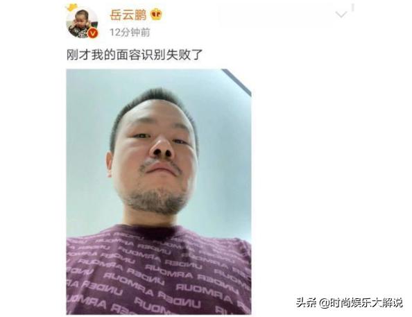 岳云鹏游戏玩的稀碎,岳云鹏上瘾表情