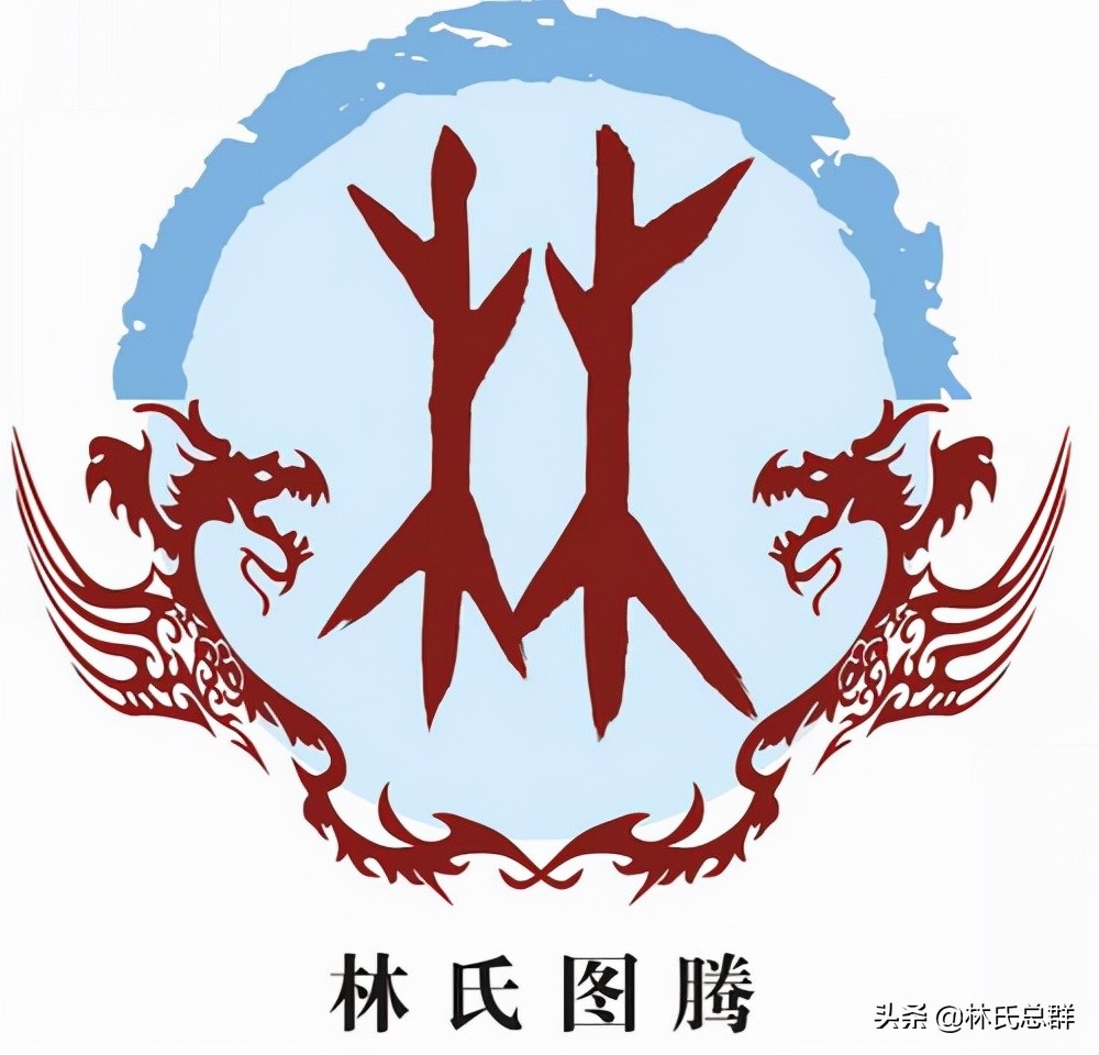 姓氏林的祖先是什么,林的姓氏发源地在哪里