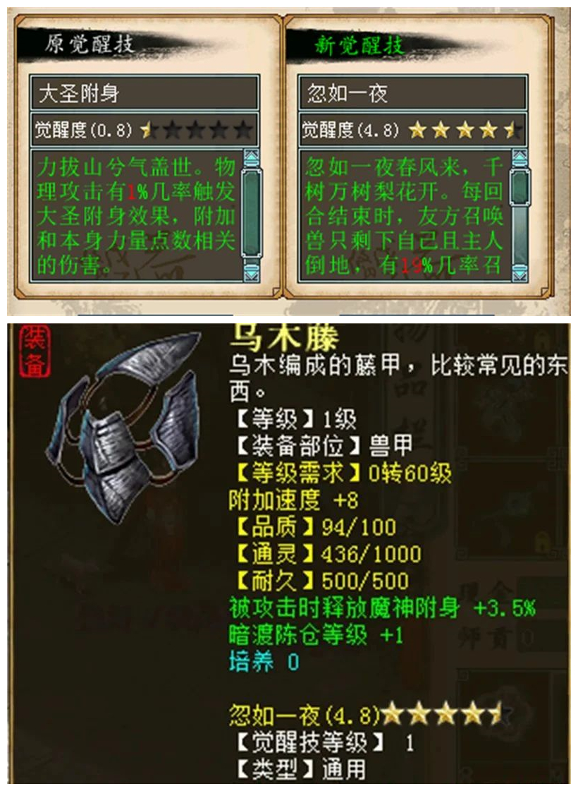 大话2分析装备价值,大话2价值72万的宝石