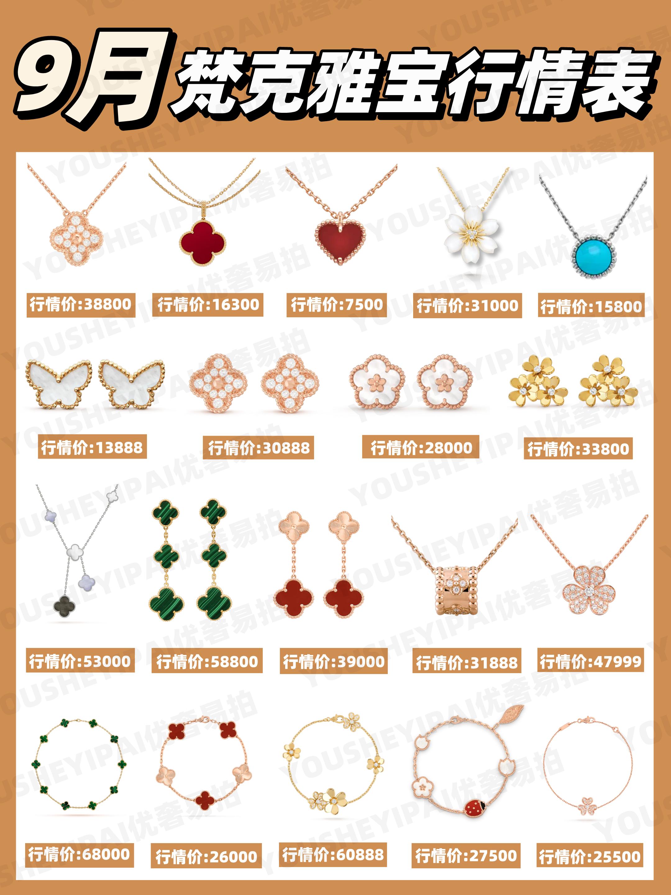 梵克雅宝首饰奢侈品,梵克雅宝什么珠宝值得买