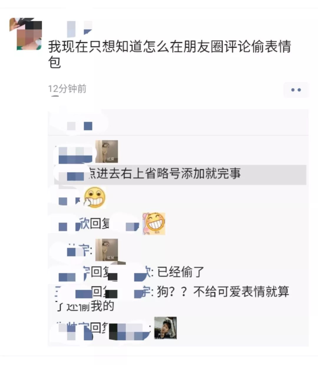 沙雕网友最近玩一种很新的表情包,朋友圈能评论表情包了