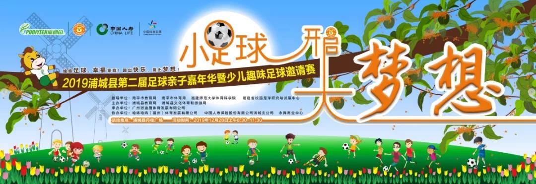 足球嘉年华亲子作品,足球亲子嘉年华开幕式