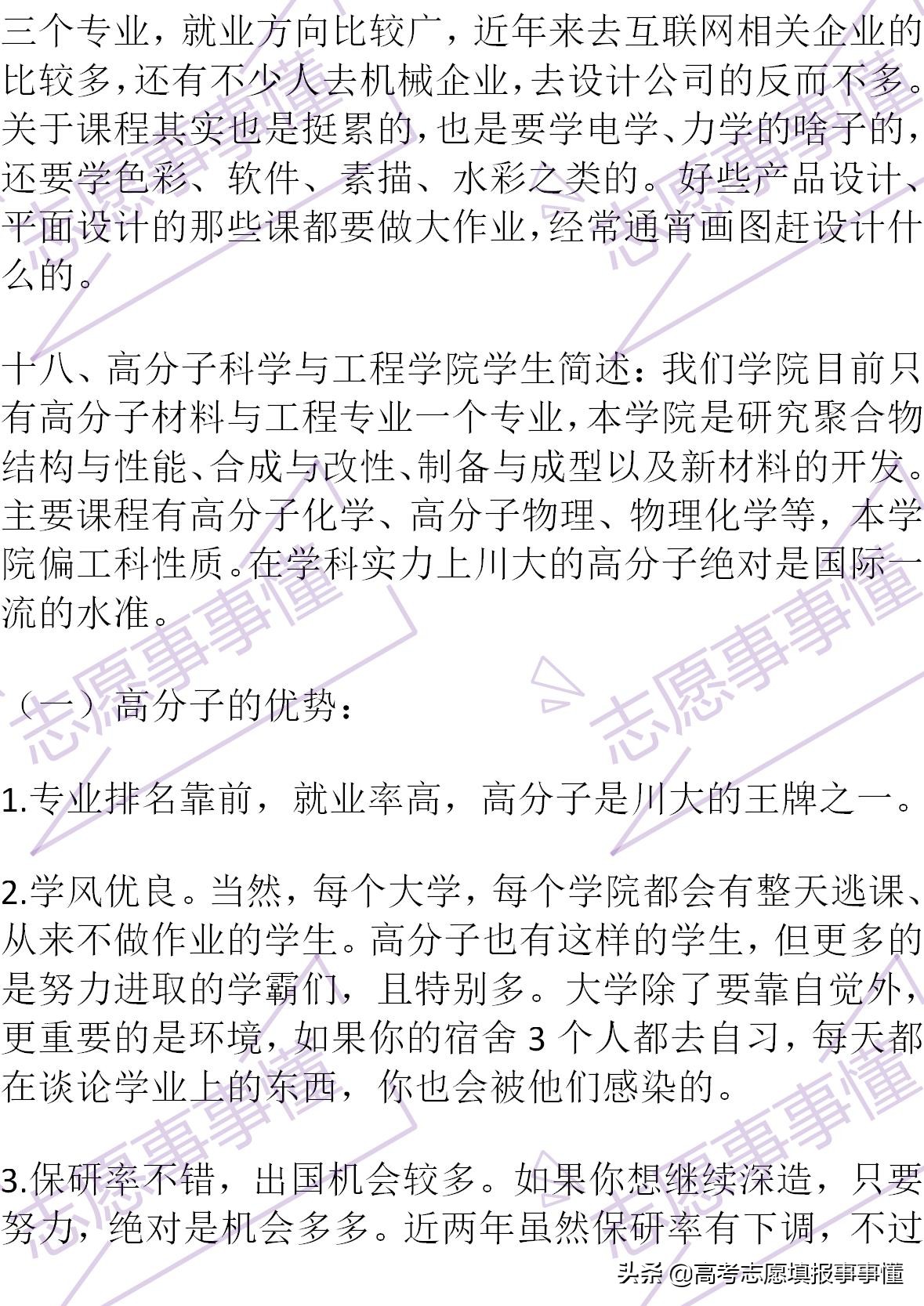 如何向别人简单介绍四川大学,我心目中的四川大学