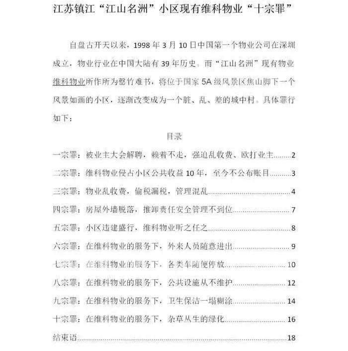 殴打业主处理结果,殴打业主