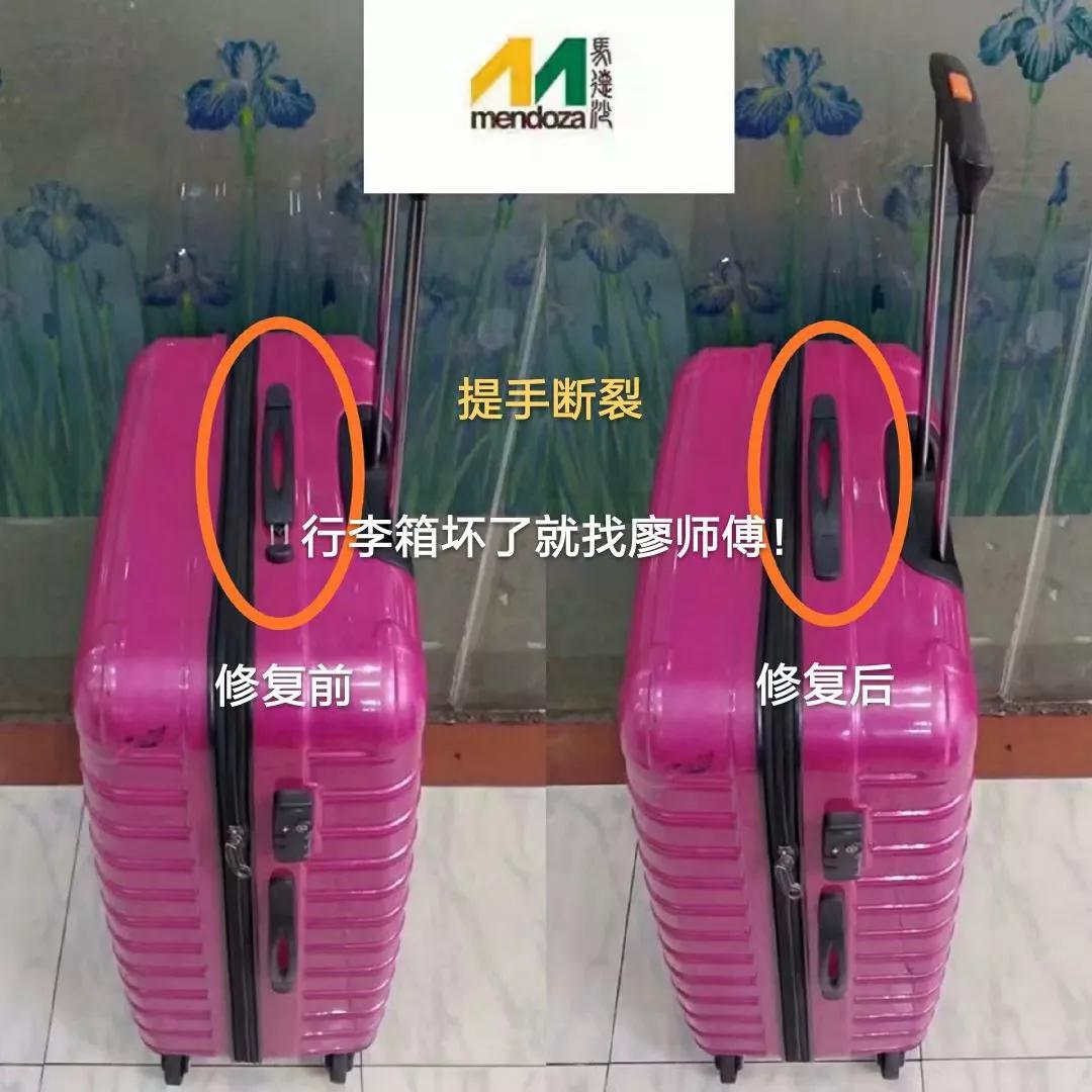 廖师傅修箱包,廖师傅维修