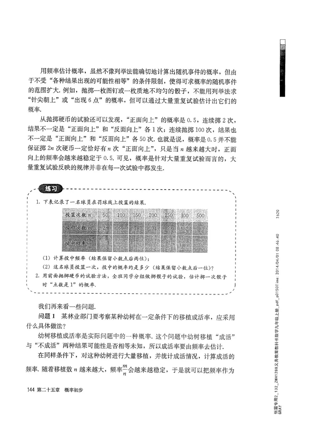 九年级数学上册人教版电子课本,九年级上册数学电子课本人教版圆