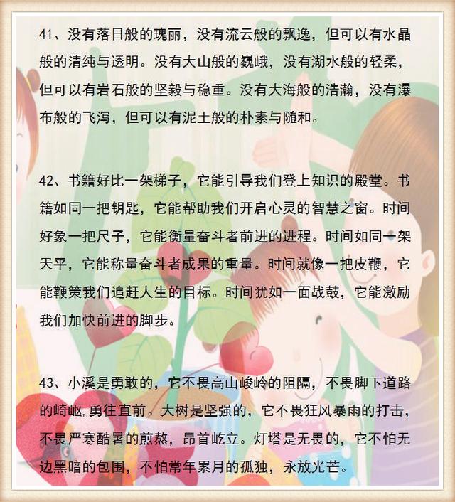 语文万能排比句摘抄大全简短,语文特级老师46个排比句
