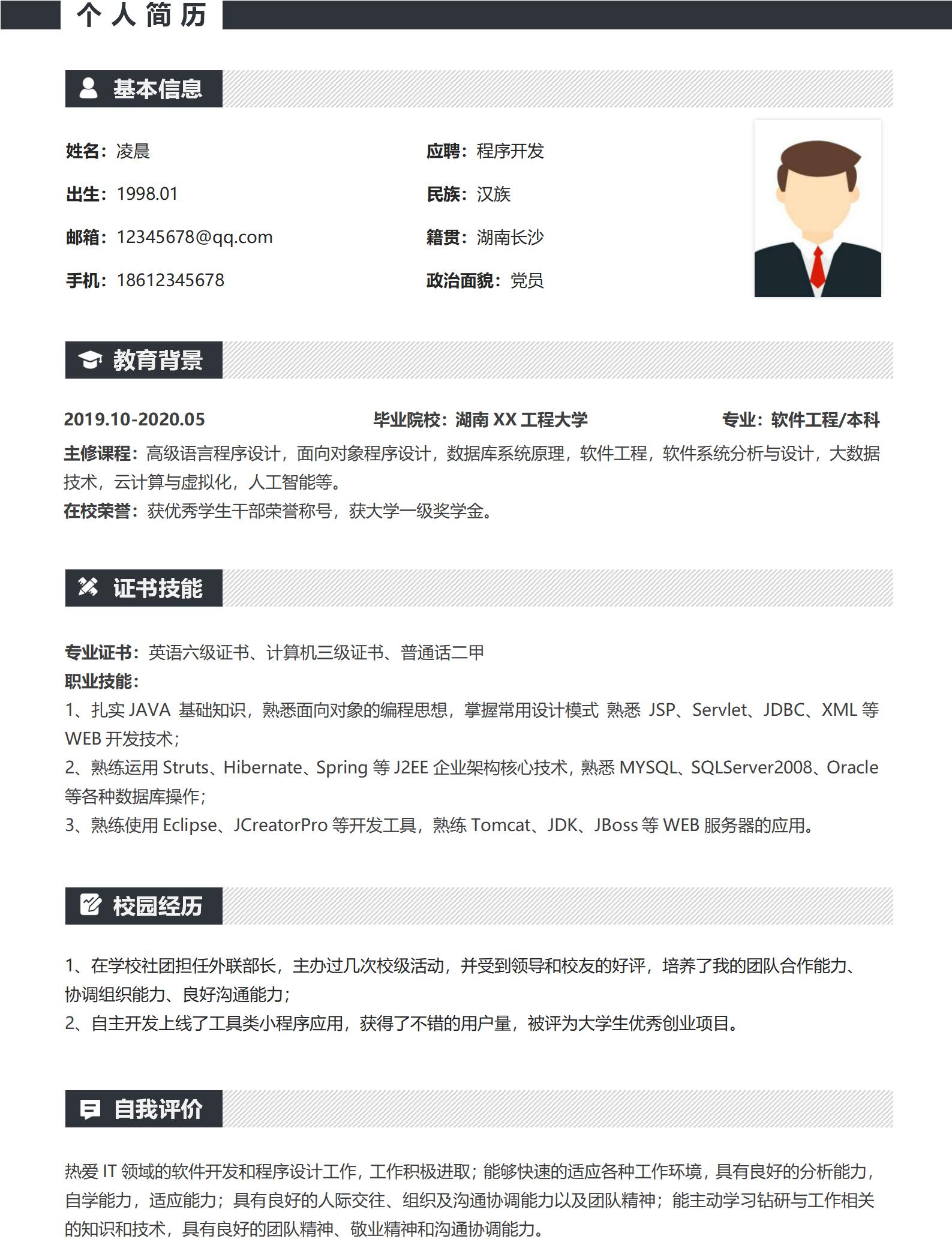 求职简历免费模板2021电子版,求职简历模板5页