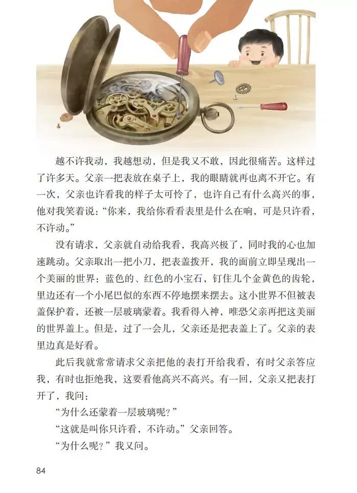 表里的生物课文讲解有趣,表里的生物课文写法