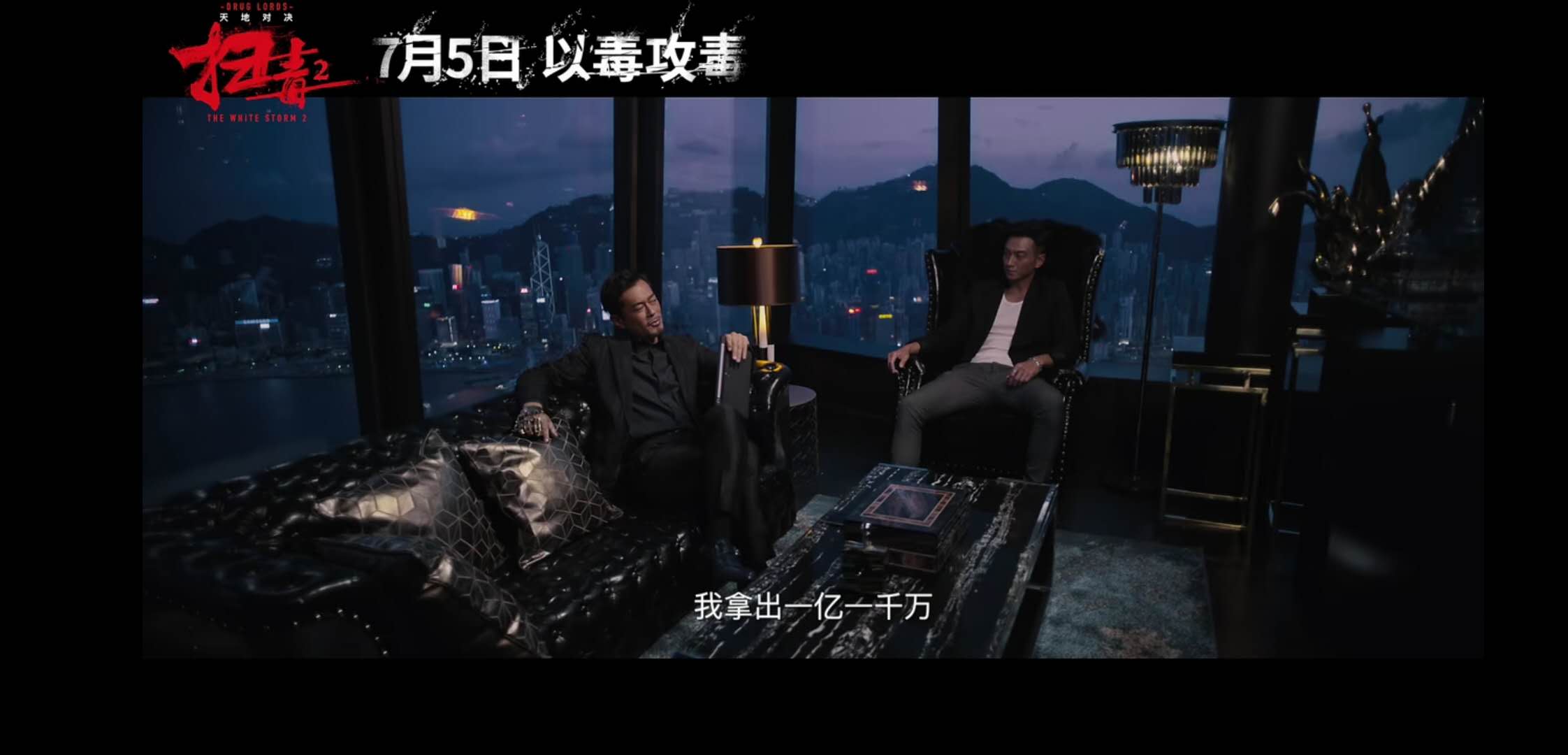 《扫毒2天地对决》定档！刘德华，古天乐，宿命抉择，以毒攻毒