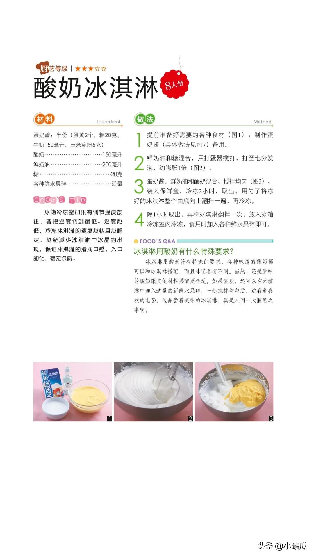 夏日冰淇淋小吃自制视频,冰淇淋夏日饮品自制