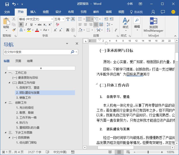 如何给领导写好一篇报告,怎么写报告能让领导看的出来