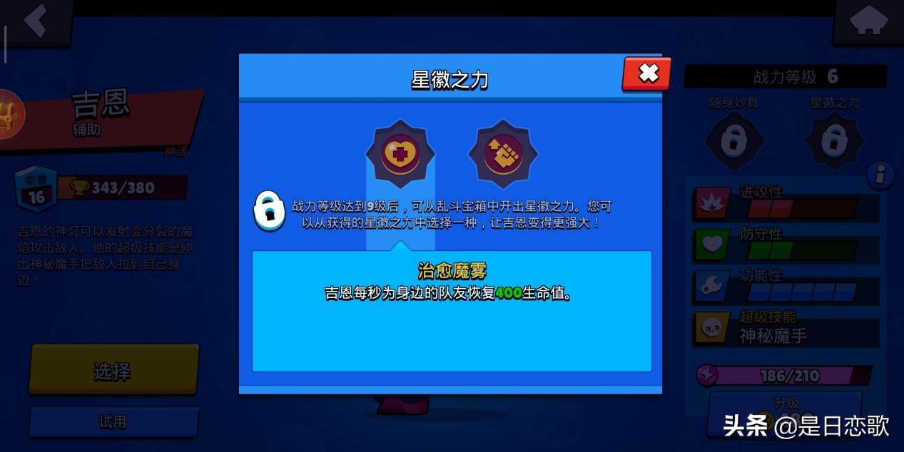 荒野乱斗灯神吉恩皮肤,荒野乱斗吉恩全局