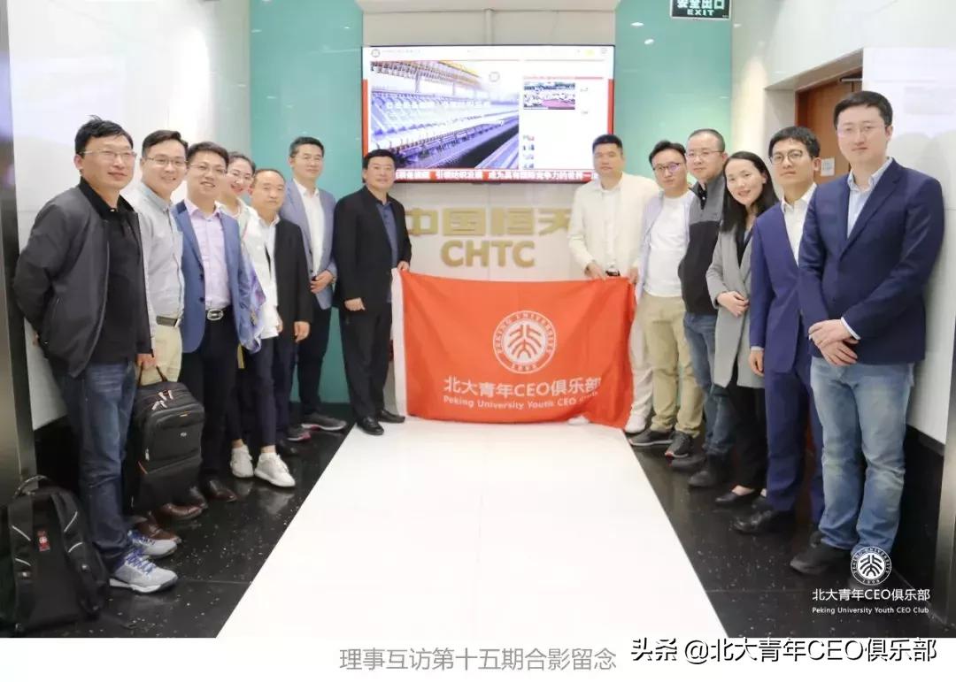 北大青年CEO俱乐部理事企业互访第十五期|走进恒天集团