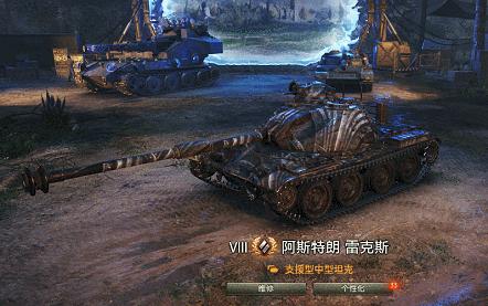 坦克世界新坦克998元,坦克世界阿斯特朗雷克斯