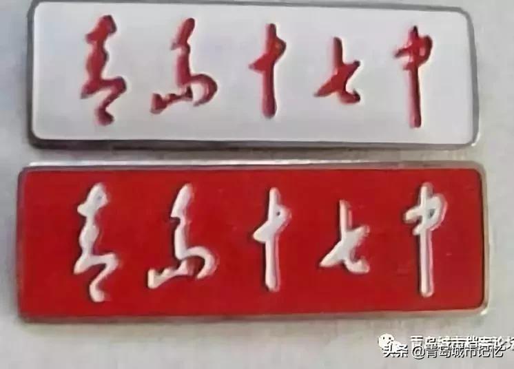 青岛第十七中学97级,青岛十七中校园风采