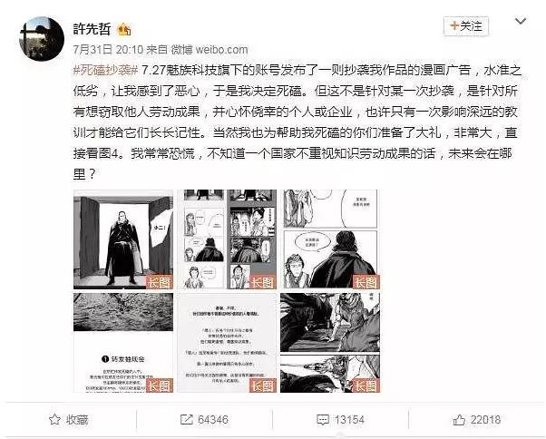 凤姐骂华为是在逆向打广告？魅族曾抄袭红遍日本的顶尖国漫做营销