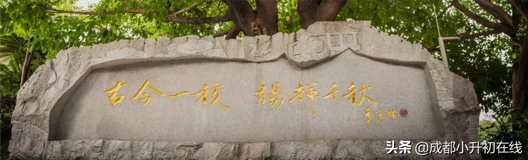 解密:细数成都52所“数字”中学,现在都怎么样了?