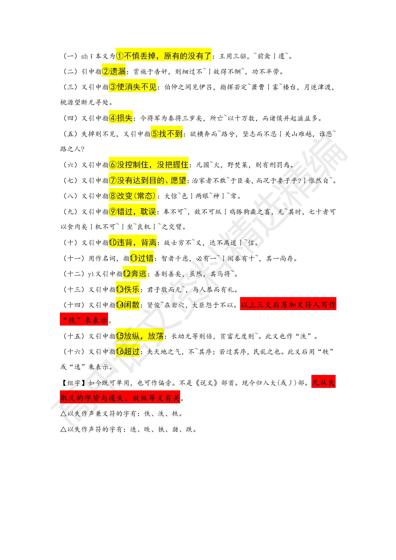 文言实词经典100题,文言单字解释