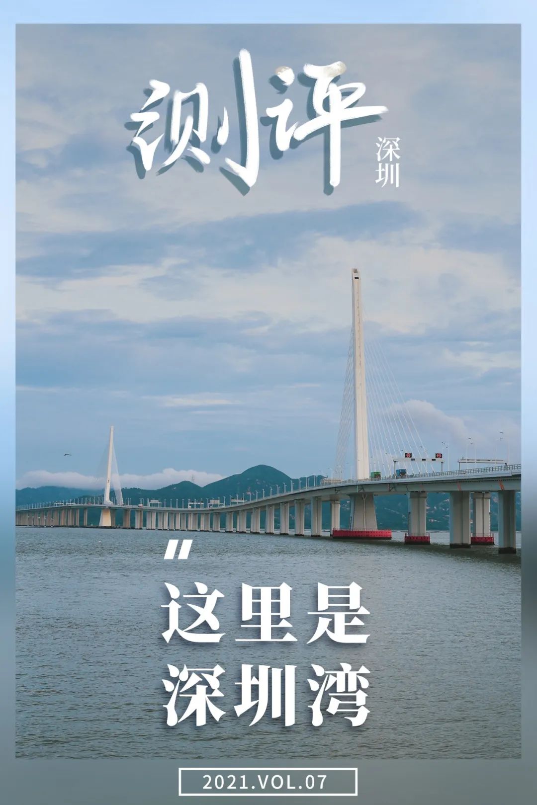 测评深圳湾,我直接被房租劝退