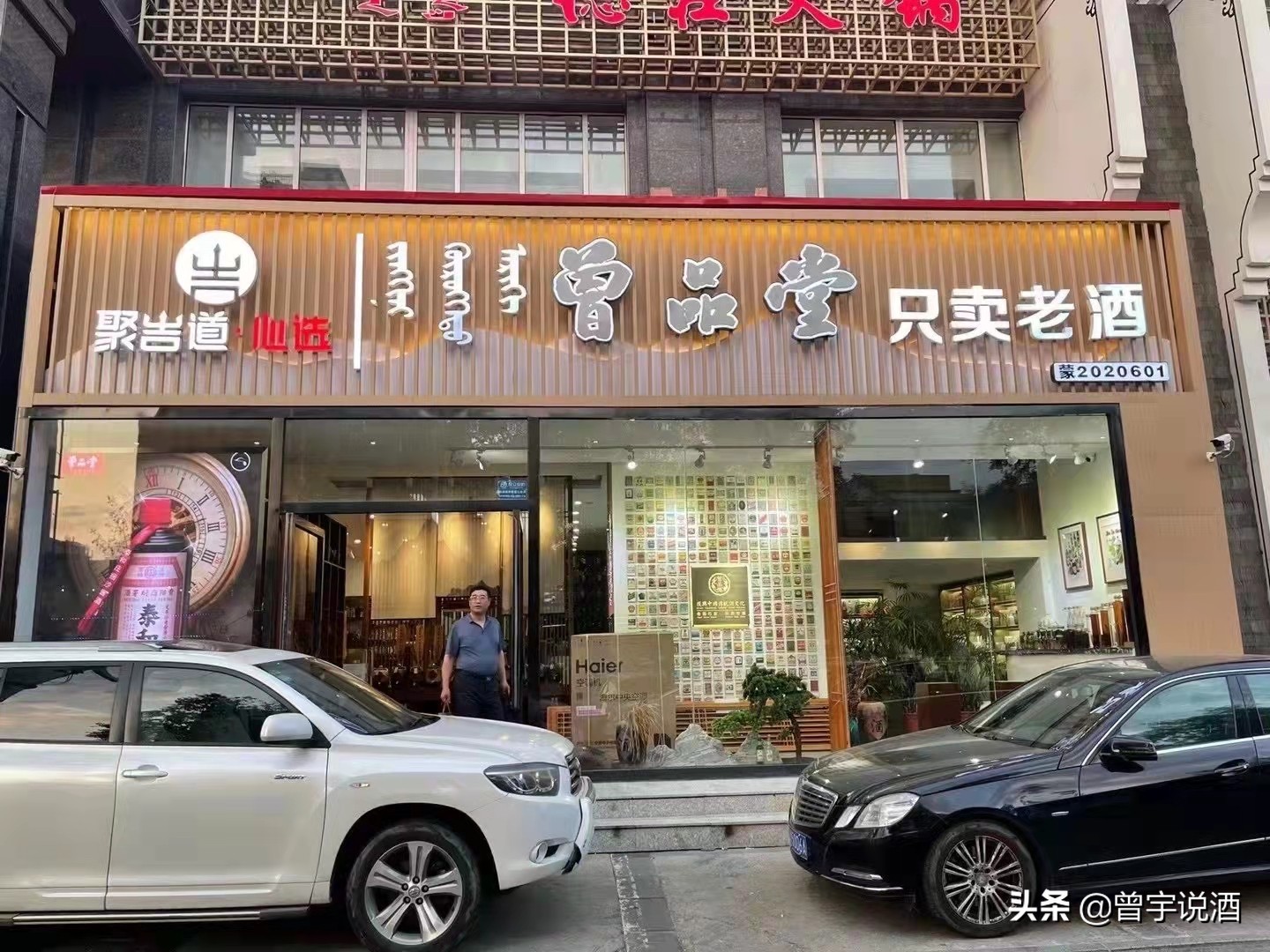 门店突破100家图片,曾品堂郑州老酒馆