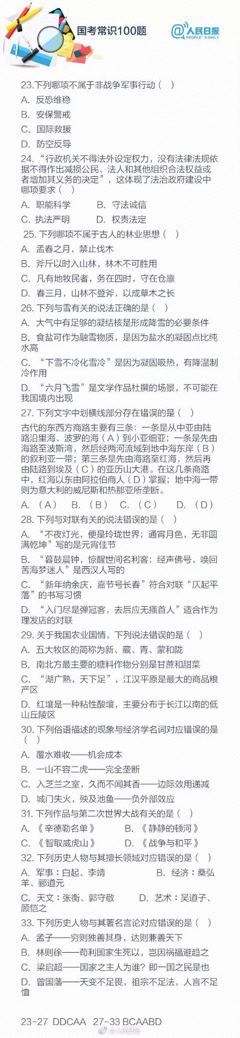 公务员考试常识1000题！给身边考公务员的小伙伴！