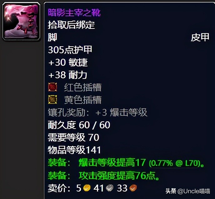 魔兽世界：TBC黑暗神殿物理输出极品装备，件件直戳天花板