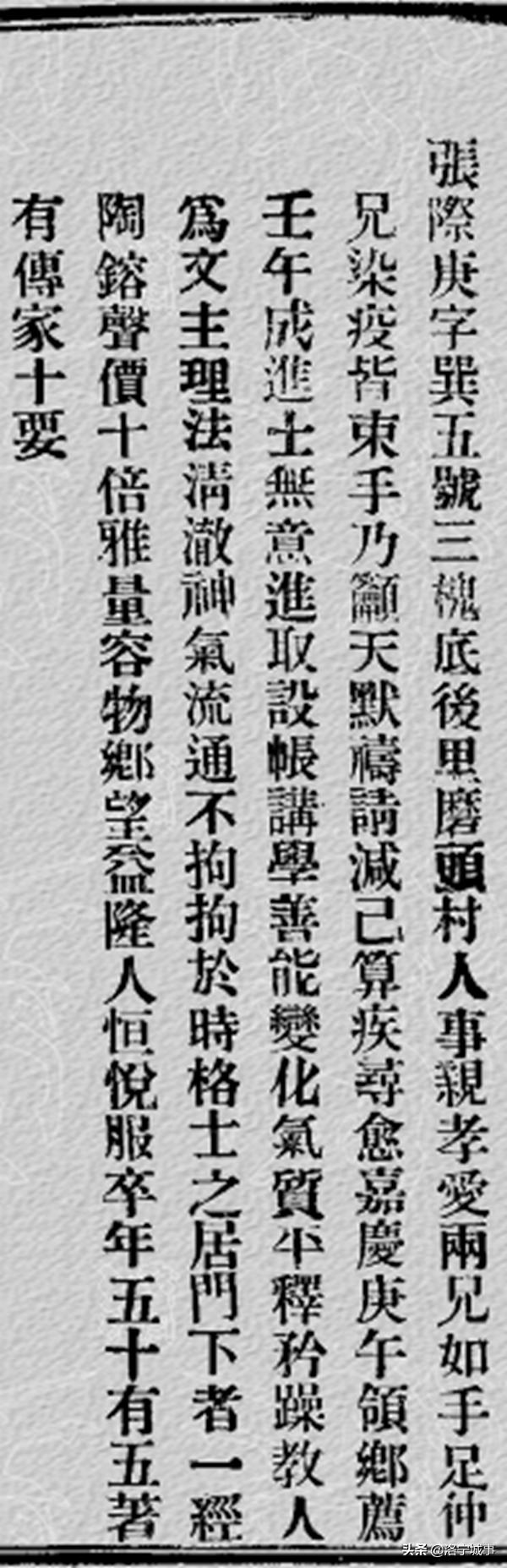 河南洛宁：底张乡磨头村进士张际庚轶事