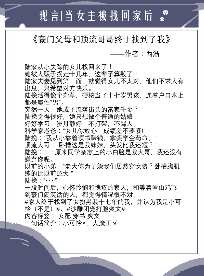 五本苏爽打脸穿书:当女主被找回家后,是时候展现技术让敌人颤抖