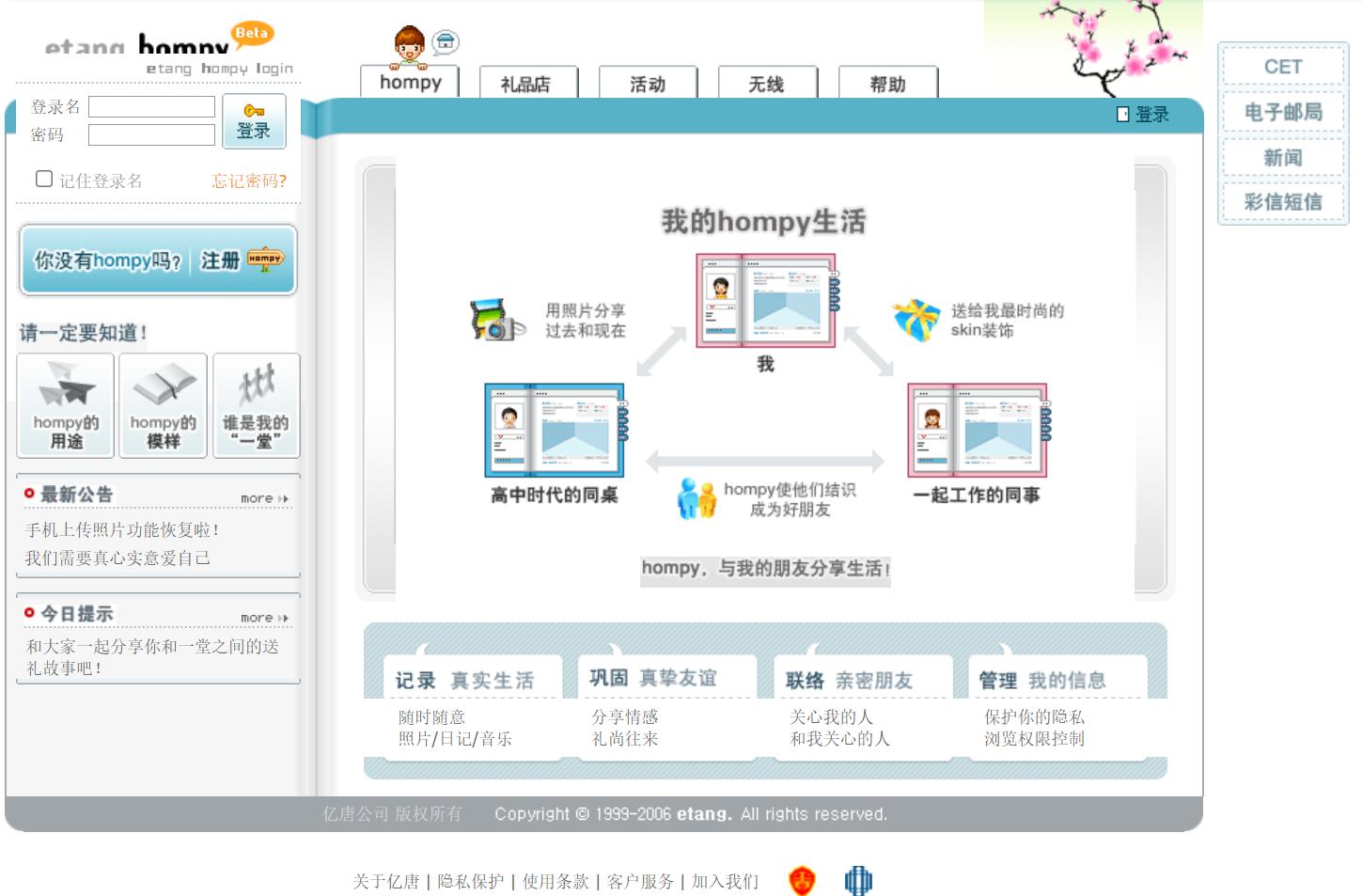 那些年我们上过的网站:明黄一代etang亿唐网
