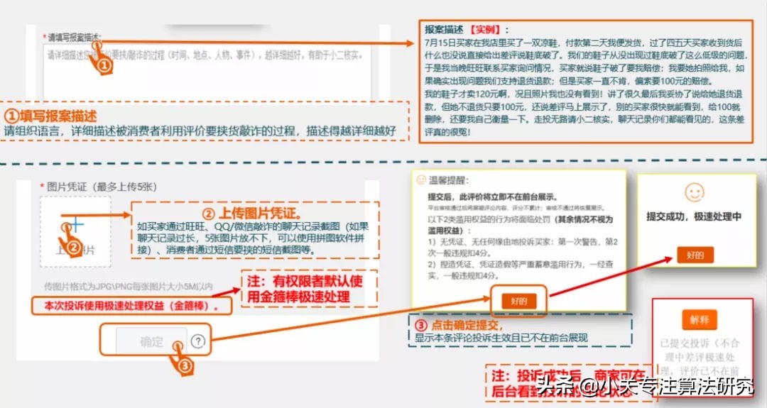 淘宝差评黑科技金箍棒,淘宝新规则会屏蔽旧的评价吗