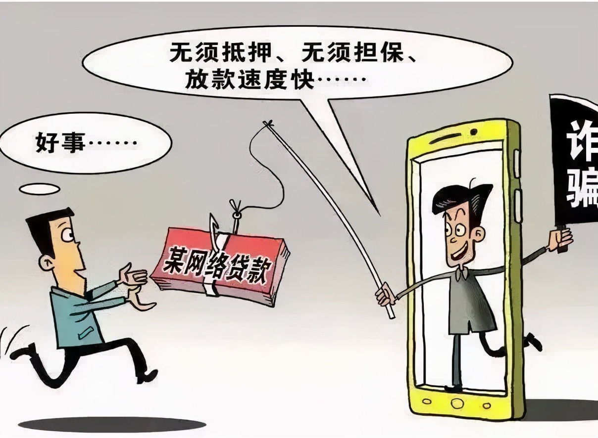 感情诈骗骗取信用贷款,一对男女假扮情侣诈骗