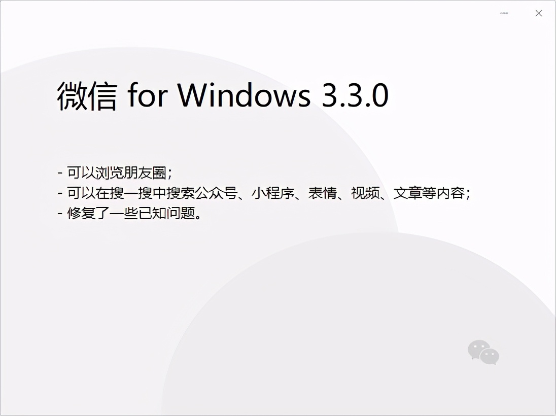 光明正大摸鱼？电脑端微信可以看朋友圈了