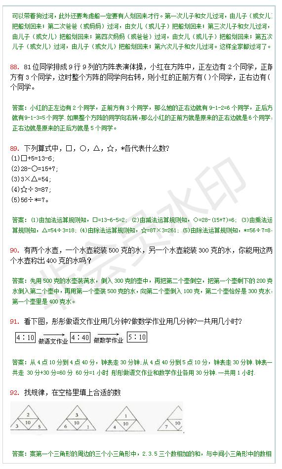 六年级上册数学奥数题100道及答案,五年级下册数学奥数题100道及答案