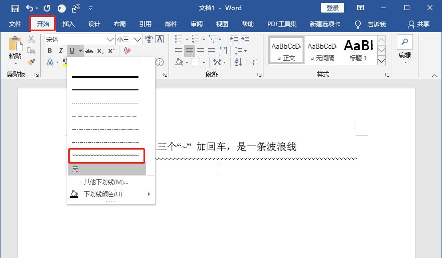word插入一粗一细线条,word文档怎么插入线条