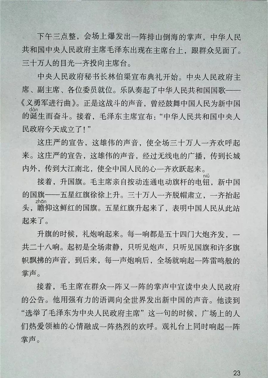 2022年六年级下册语文电子课本,北师大版六年级下册语文电子课本