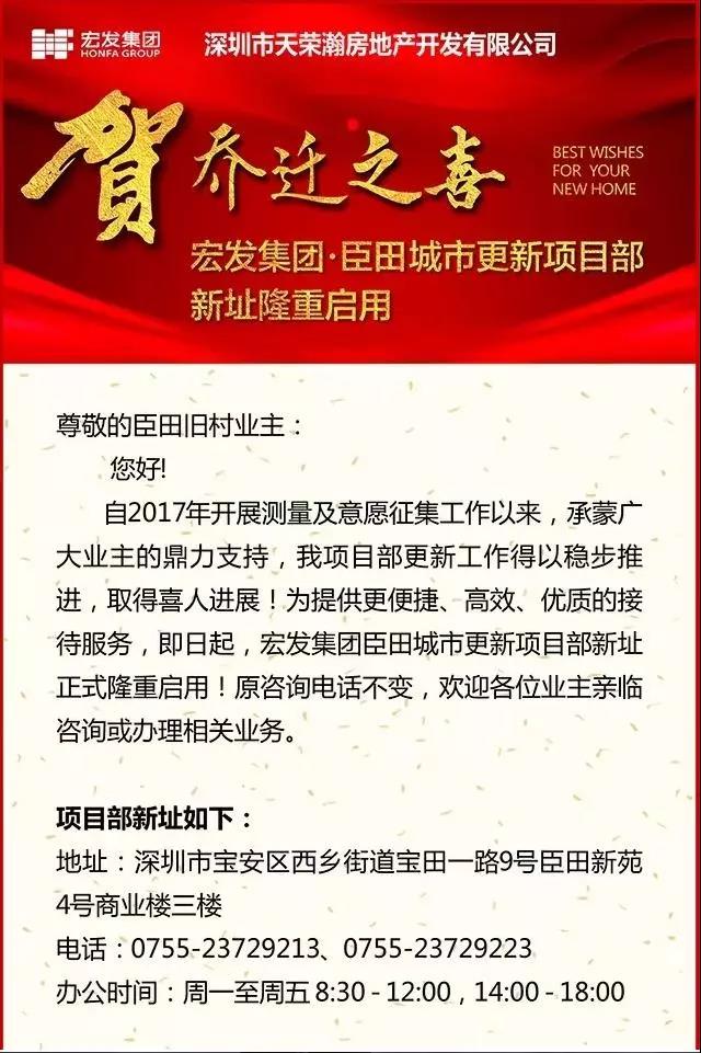 宝安西乡宏发集团臣田村城市更新旧改