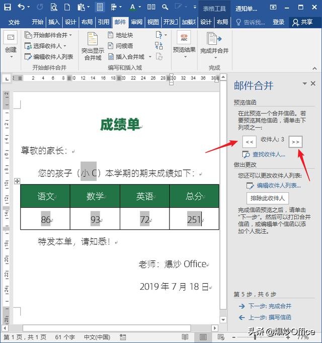 快速批量制作邀请函需要的文档,批量制作邀请函的表格