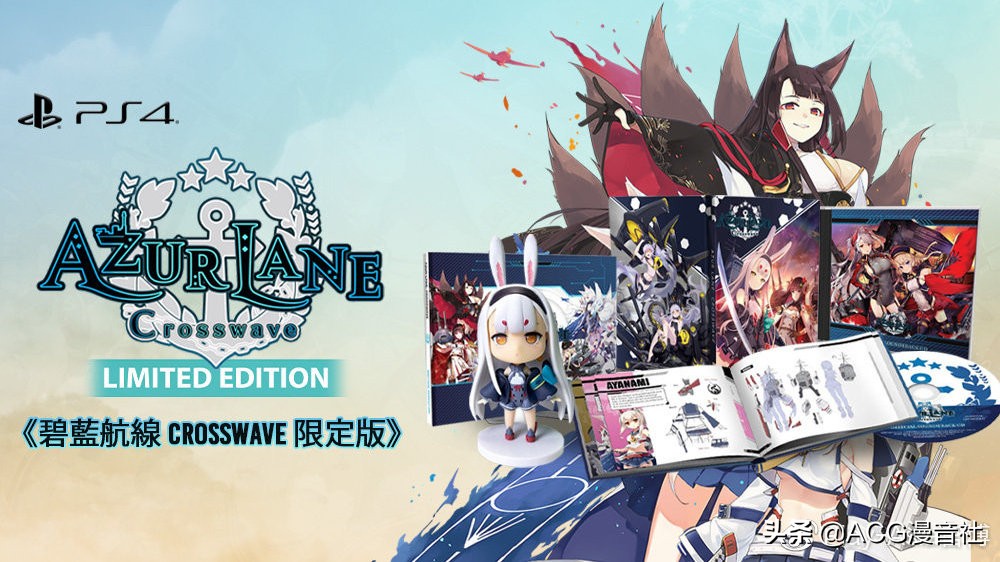 买游戏送手办PS4《碧蓝航线Crosswave》中文版特典公开