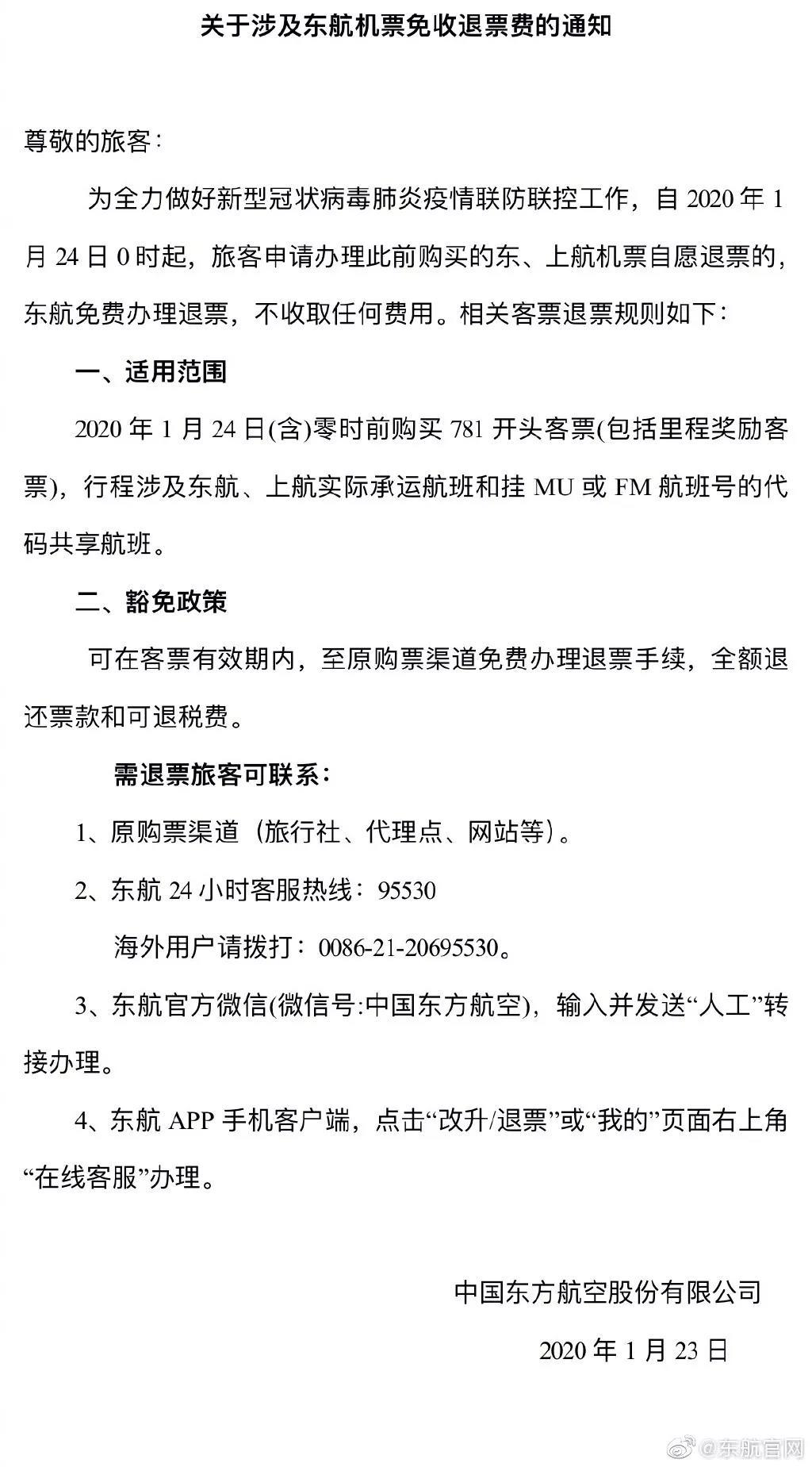 多家航空公司免费退改签,各航司春节退改签