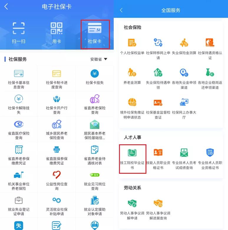 全国技工院校毕业证书查询系统,技工院校毕业证书查询