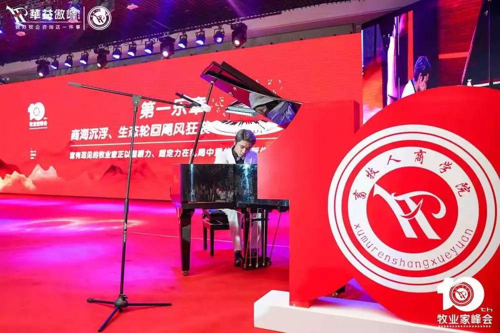 第十届成长型农牧企业运营革新牧业家峰会圆满成功