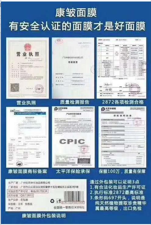 康皱面膜,康皱面膜模式