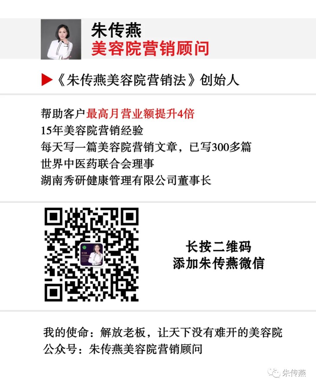 朱传燕美容院卖光子床,朱传燕美容院拓客视频