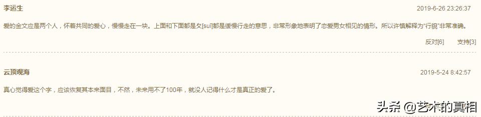 七夕到了，与爱有关的“爱慕、恋情”等8个汉字本义，你了解吗