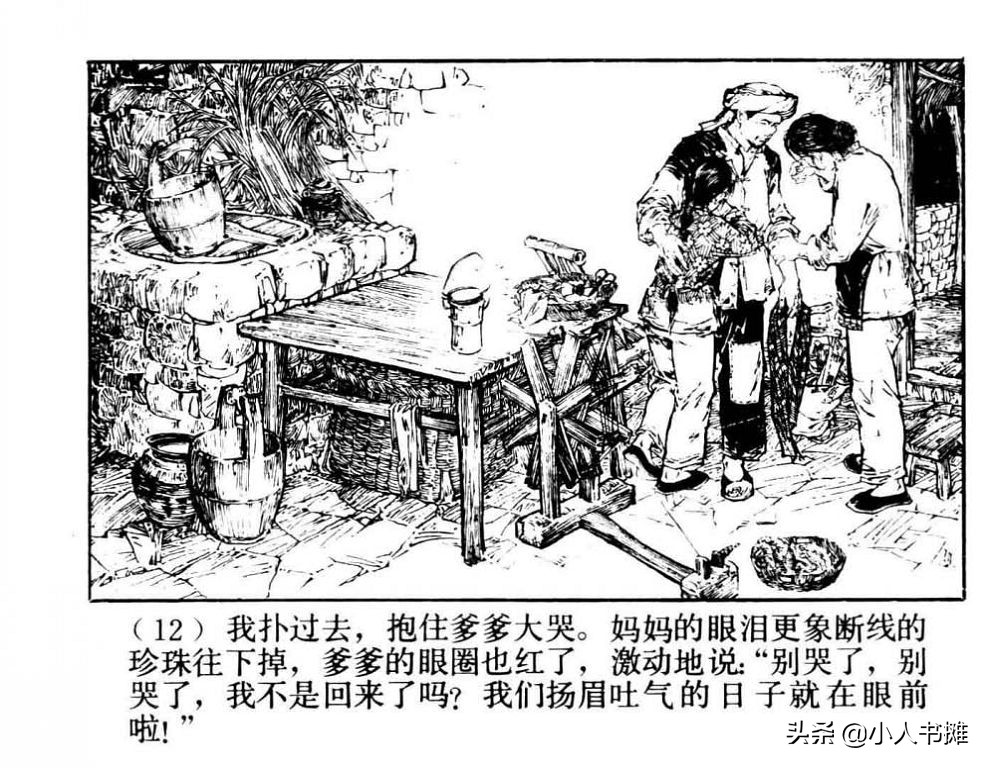 朝阳花-上海人民美术出版社1981陆成法陆小弟绘「上」