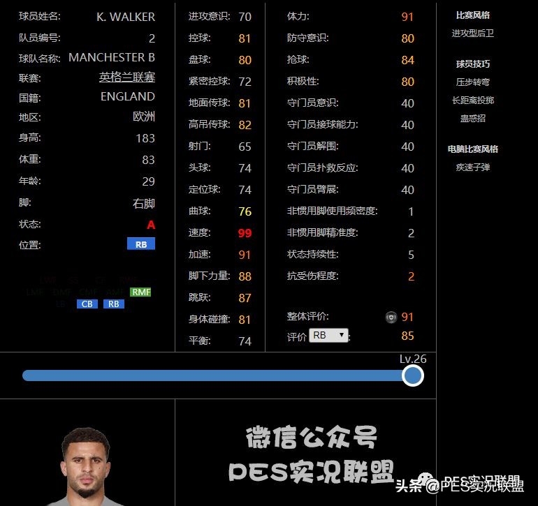 实况2021边后卫,实况2020边后卫进攻