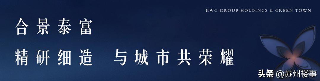 合心相伴城就美好|合景泰富携手绿城中国为苏州赋新美好