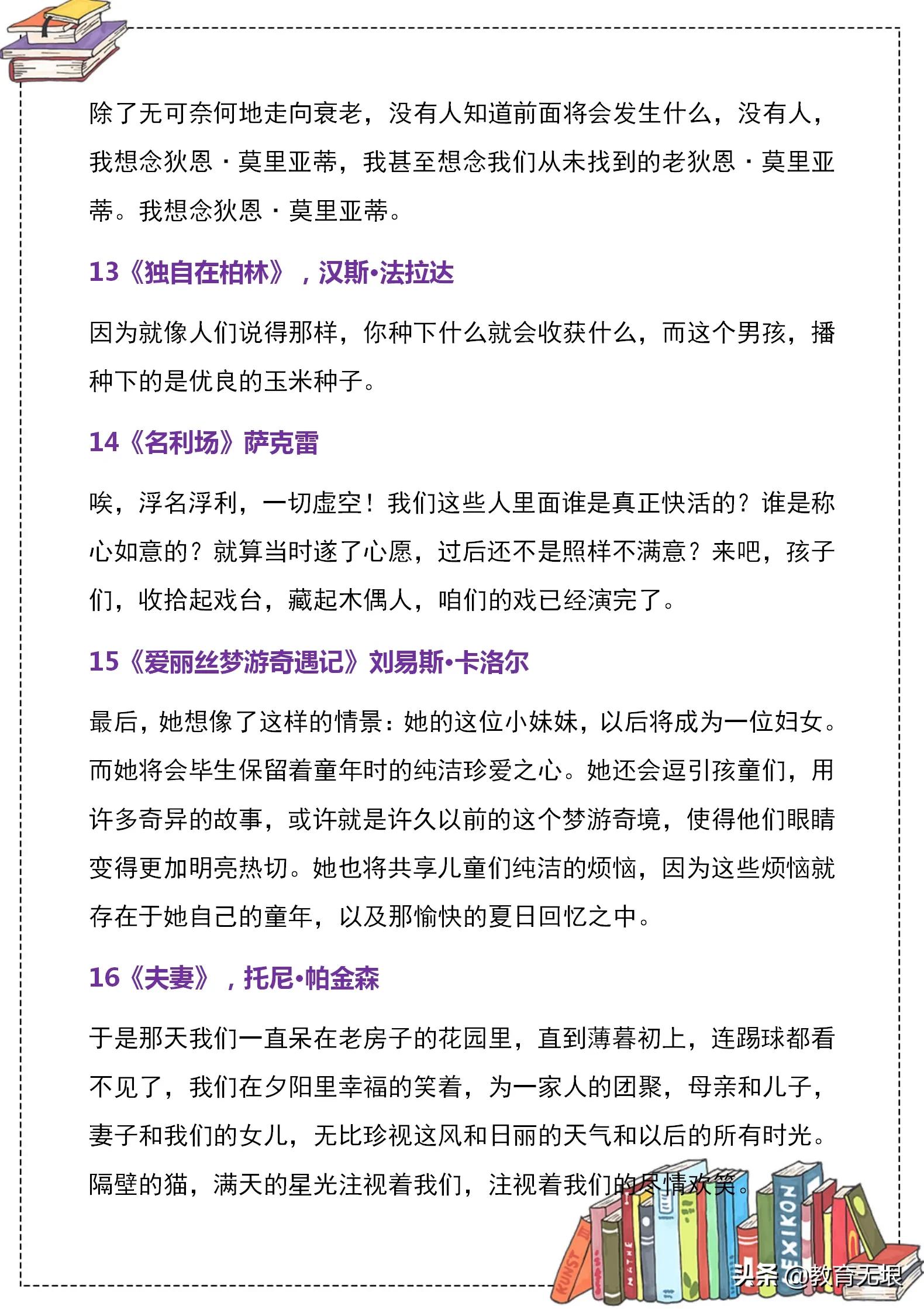 作文素材名人名句名段,写作素材名著最经典的100句话