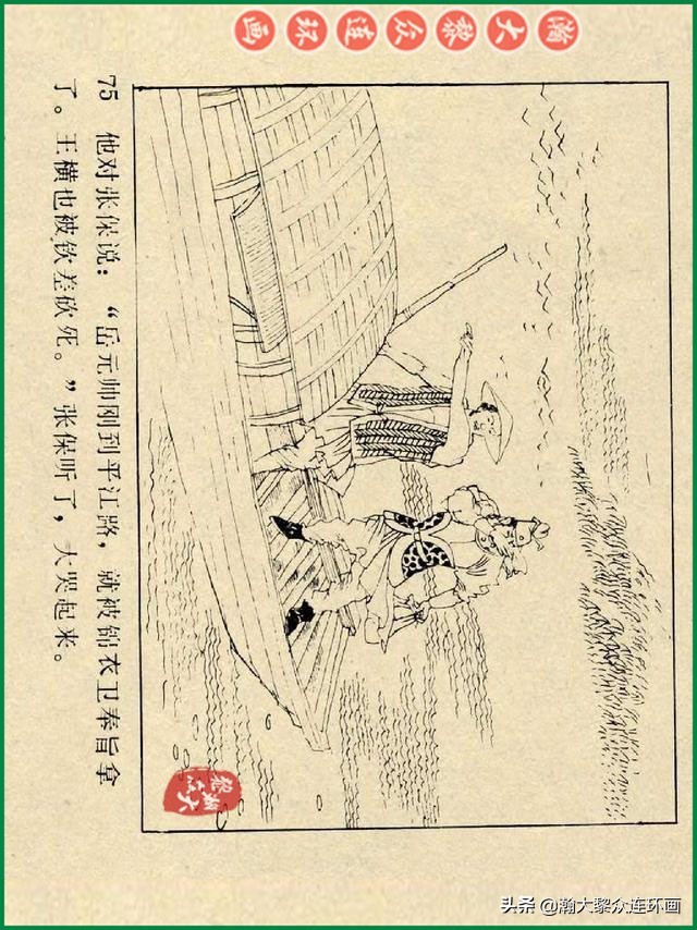 瀚大黎众连环画杨家将,辽美版《岳飞传》连环画